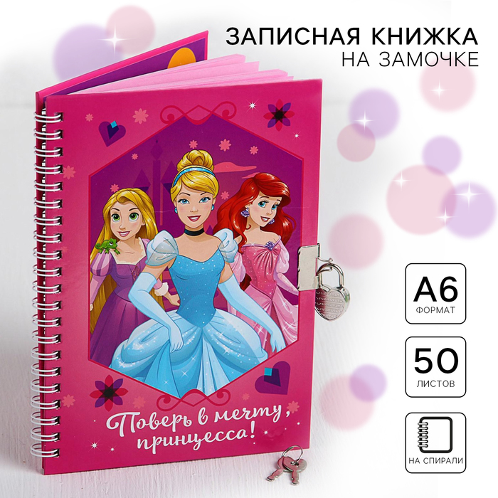 Мечта Принцессы Интернет Магазин