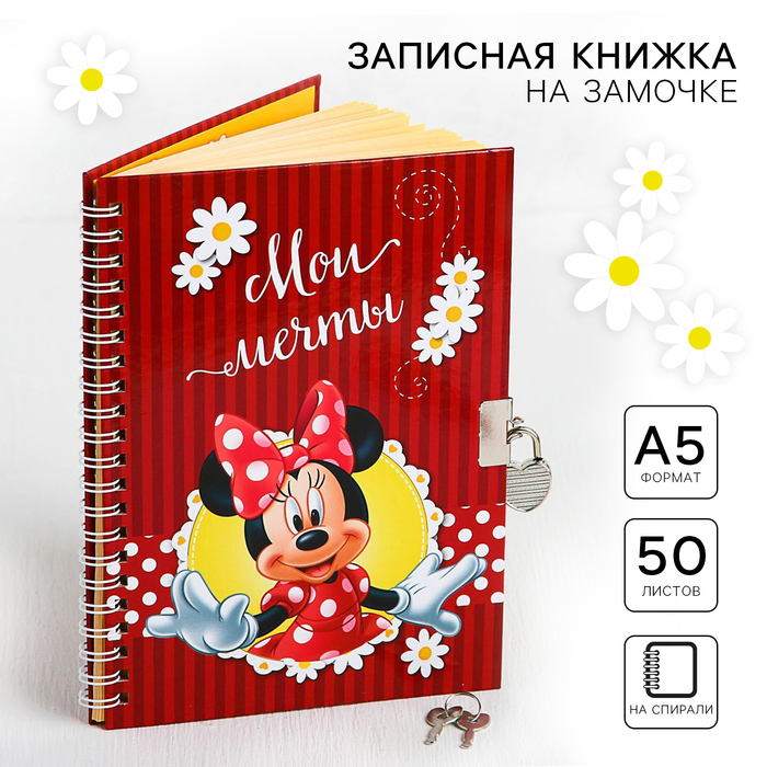 Записная книжка А5 на замочке 