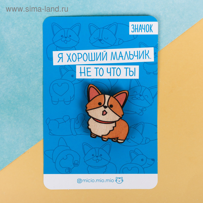 Значки Значок на подложке Хороший мальчик