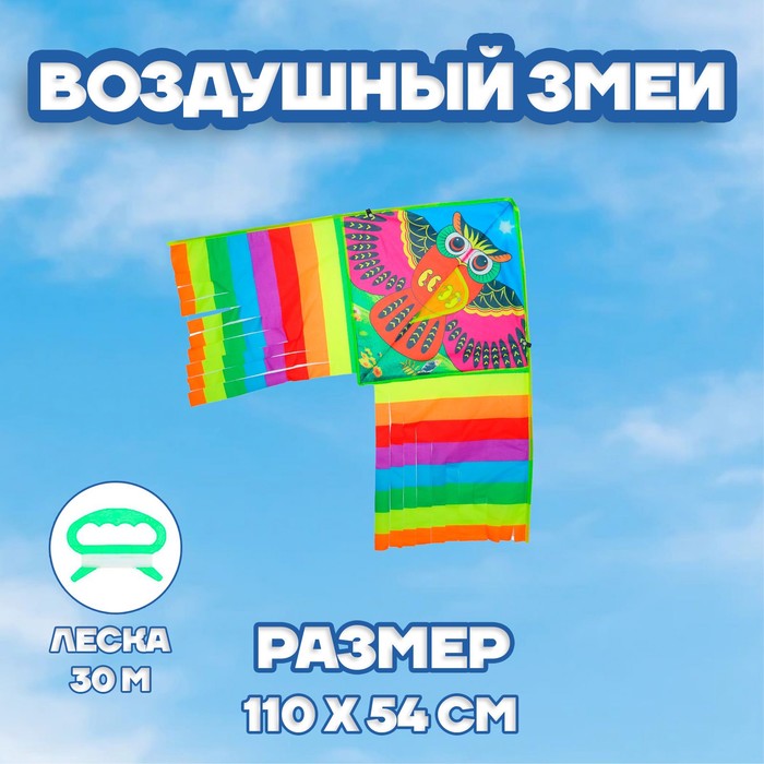 

Воздушный змей «Совушка», с леской