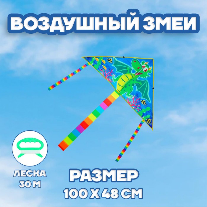 

Воздушный змей «Дракон», с леской