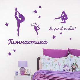 

Набор интерьерных наклеек "Гимнастика"
