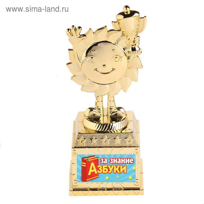 Наградная фигура детская «За знание азбуки», 13 х 5,5 х 5 см, пластик, золото фигура наградная за лучший танец 5 х 17 см