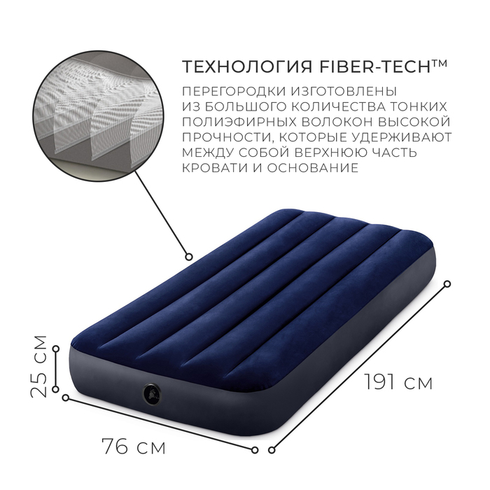 

Матрас надувной Classic Downy Fiber-Tech, 76 x 191 x 25 см, 64756 INTEX