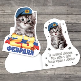 

Открытка поздравительная «C 23 Февраля!», котёнок в берете, 7 × 9 см