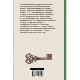 

Введение в психоанализ. Фрейд З.