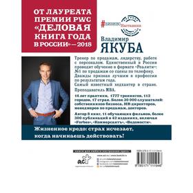 

Продажник на всю голову. Крутые стратегии профессионала. Якуба В. А.