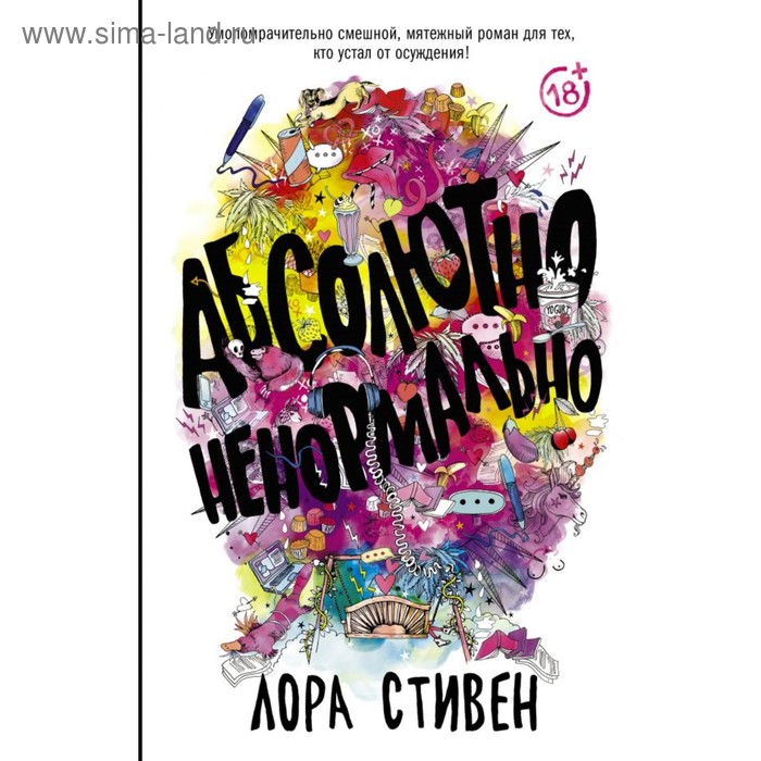 

Абсолютно ненормально. Стивен Л.