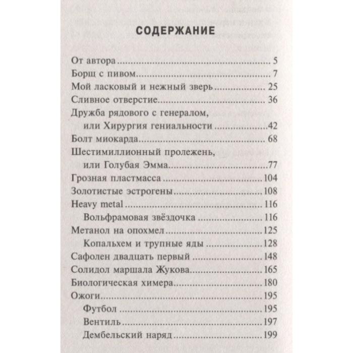 

Записки судмедэксперта. Ломачинский А. А.