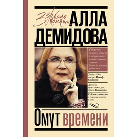 

Омут времени. Демидова А. С.