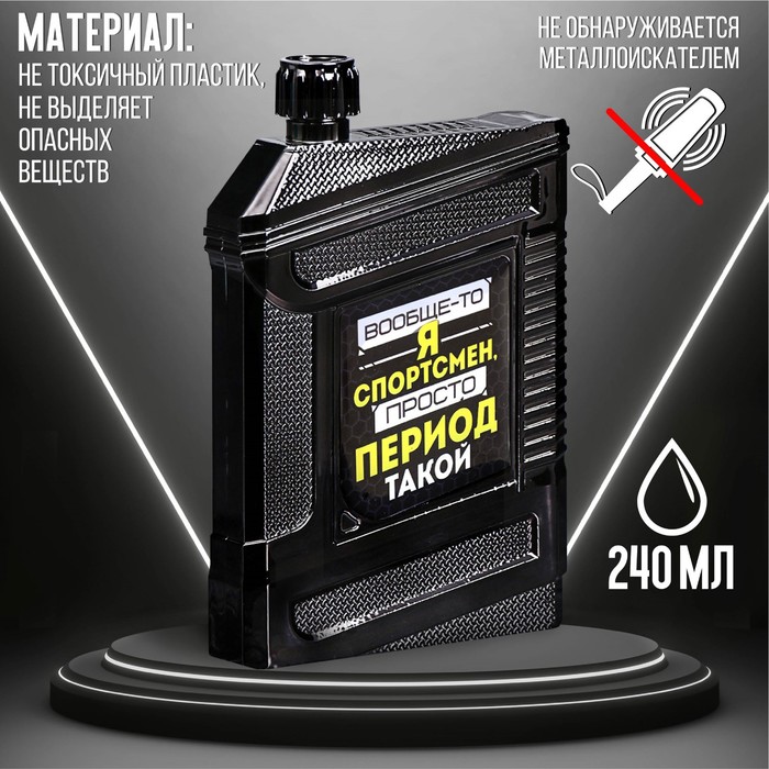 фото Фляжка "я спортсмен", 240 мл