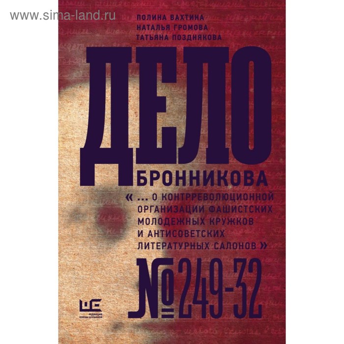 

Дело Бронникова. Громова Н. А.