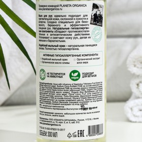 Мыло для рук Planeta Organica Pure Увлажнение и мягкость, 300 мл