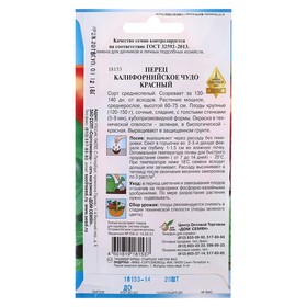 Семена Перец сладкий "Калифорнийское Чудо" Дом семян, красный, среднеспелый, 1 20 шт от Сима-ленд