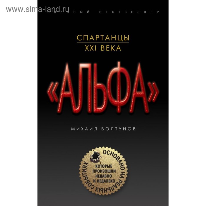 

Спартанцы ХХI века. Болтунов М.Е.