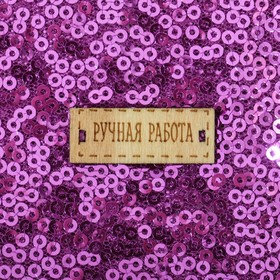 

Ткань для пэчворка «Сирень» пайетки, 33 × 33 см