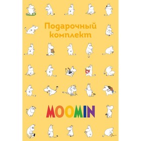 

Муми-тролли. Подарочный комплект (в коробке, с сюрпризом)