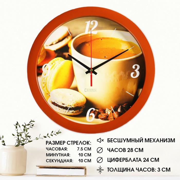фото Часы настенные, серия: кухня, "кофе и макаруны", плавный ход, d=28 см соломон