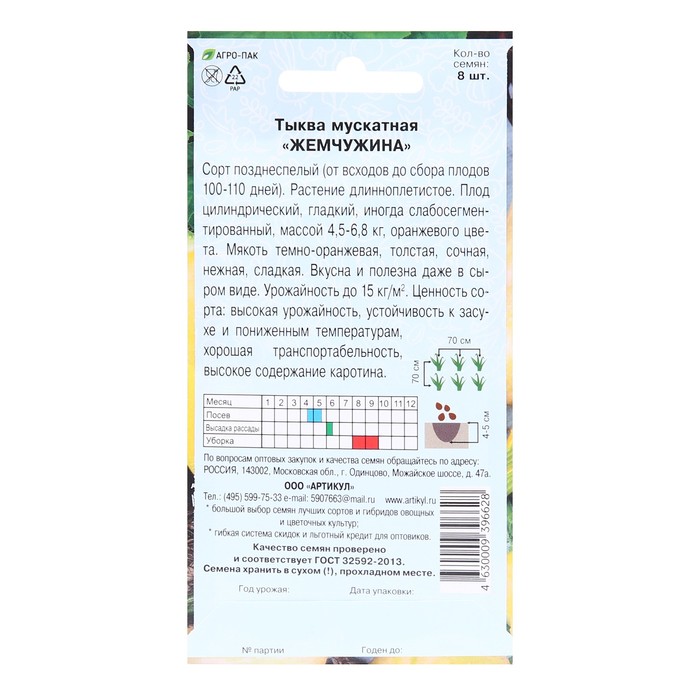 

Семена Тыква мускатная «Жемчужина» позднеспелый, 8 шт.