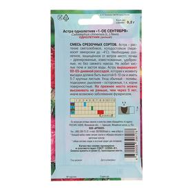 

Семена цветов Астра «1-е сентября», О, 0,2 г .