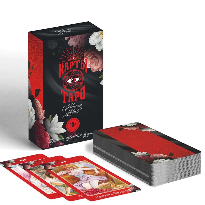 Таро «Магия чувств», 78 карт (6х11 см), 16+ таро магия чувств 78 карт 16