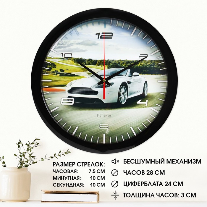 фото Часы настенные, серия: транспорт, "спортивное авто", плавный ход, d=28 см соломон