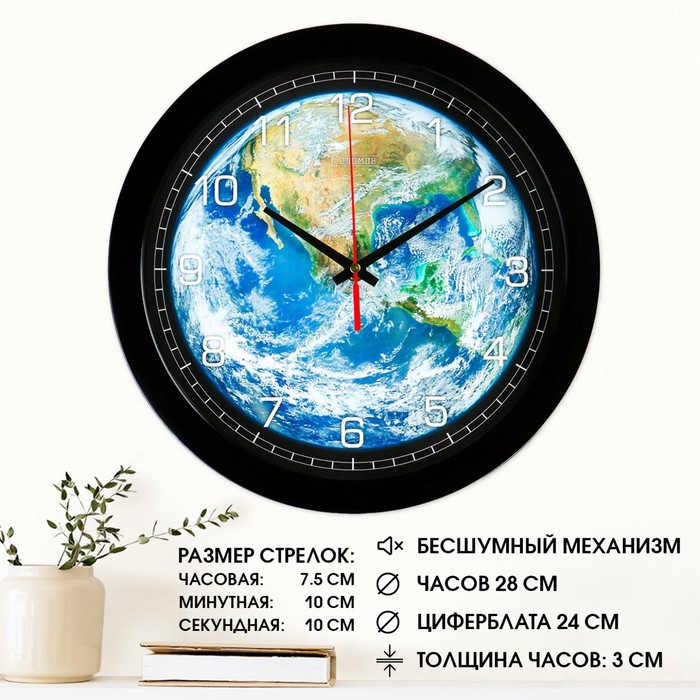 Часы настенные, серия: Природа, "Планета Земля", плавный ход, d=28 см 2436861