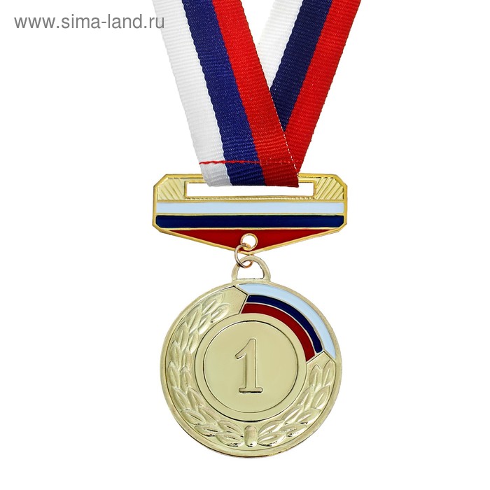 Медаль призовая с колодкой триколор, 1 место, золото, d=5 см