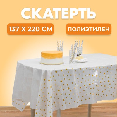 Скатерть «Звёзды», 137х220 см, цвет серебряный