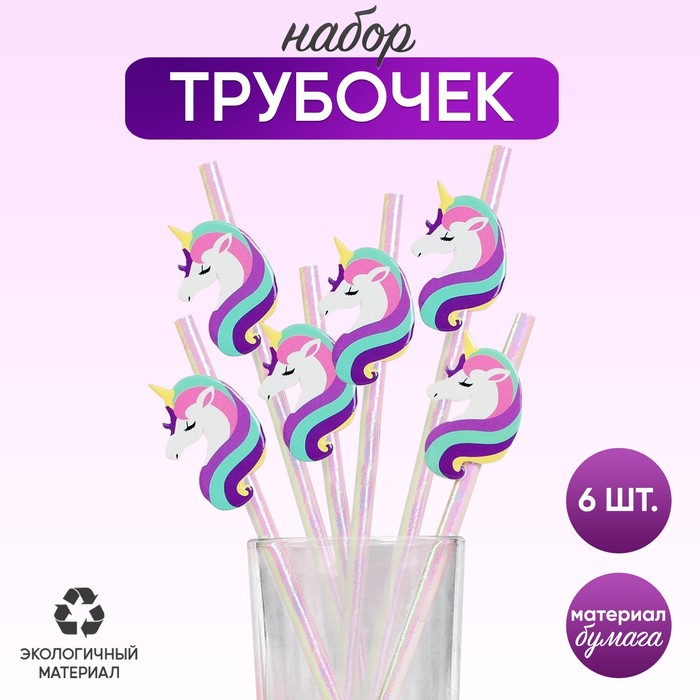 Трубочки «Единорог», бумажные, набор 6 шт.