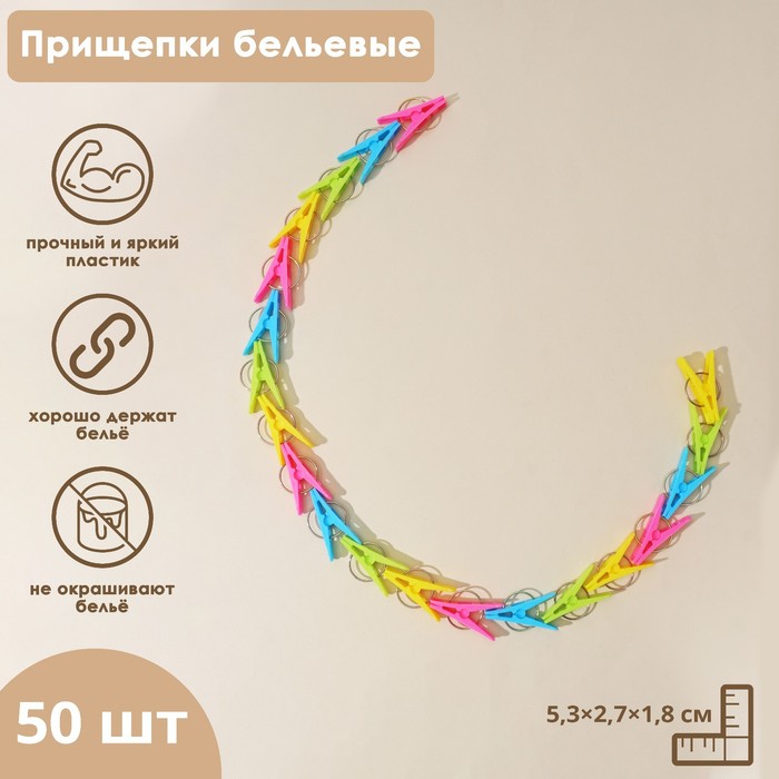 Прищепки бельевые Доляна 50 шт цвет МИКС 249₽