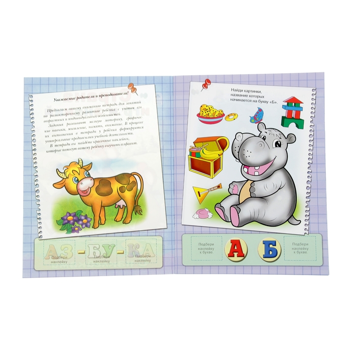 Азбука с наклейками. Страна игр и знаний 16стр 21*29см