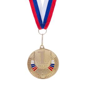 Медаль призовая 182 диам 5 см. 1 место, триколор. Цвет зол. С лентой