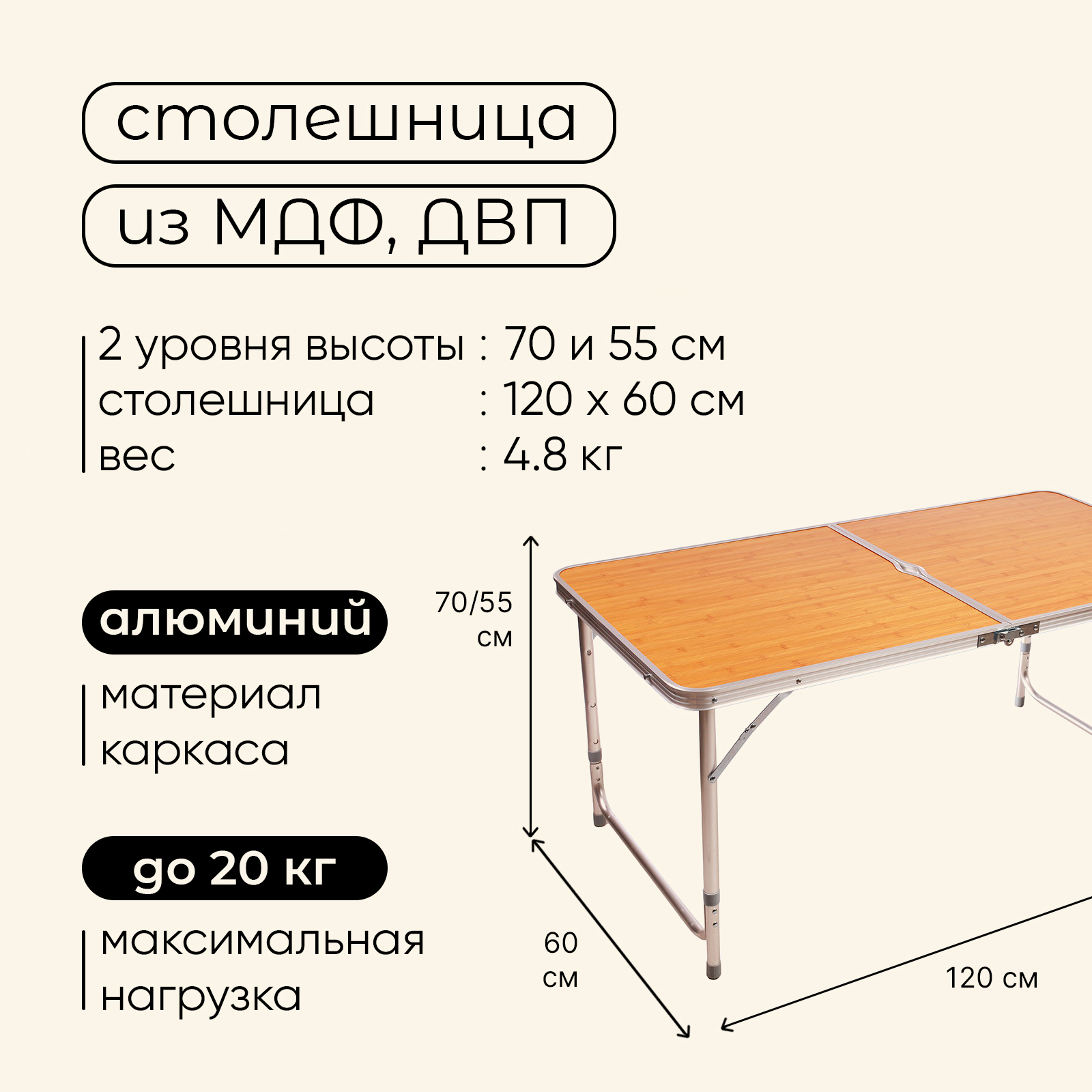 Стол для пикника 120 60 70см