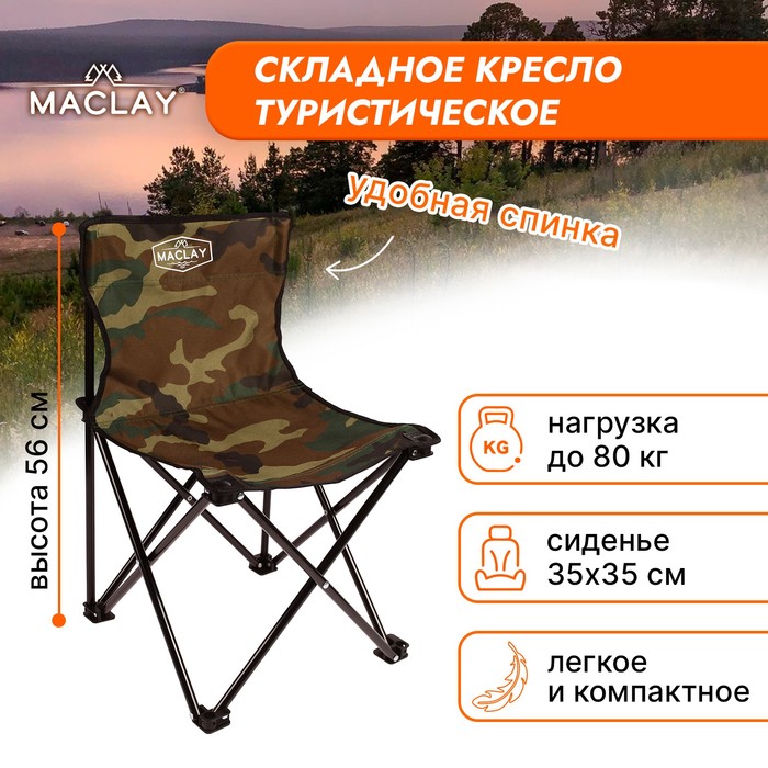 Кресло туристическое складное, 35 х 35 х 56 см, до 100 кг, цвет хаки
