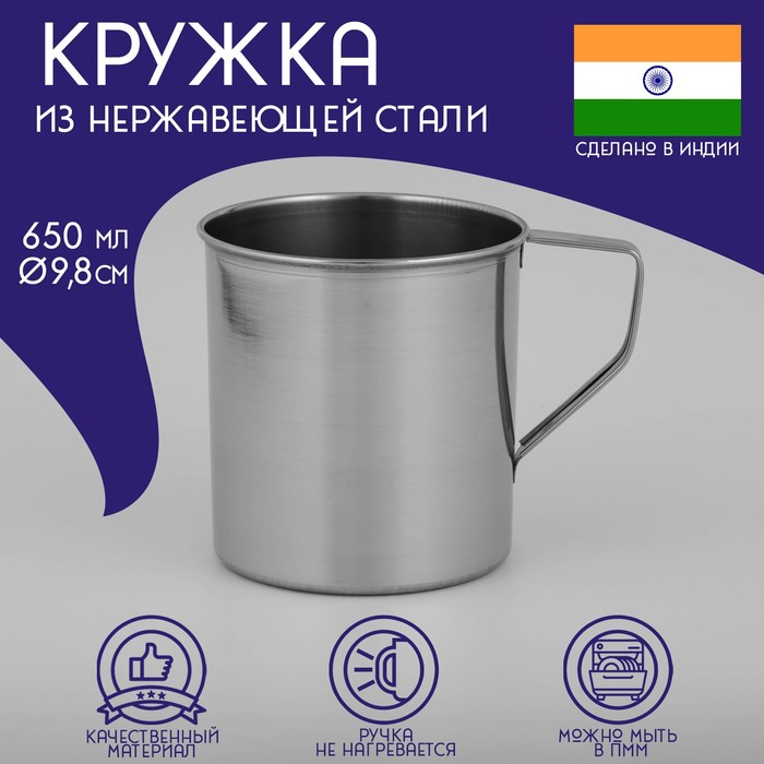 Кружка из нержавеющей стали Доляна «Индия», 650 мл, d=9,8 см кружка из нержавеющей стали доляна индия 500 мл d 9 см