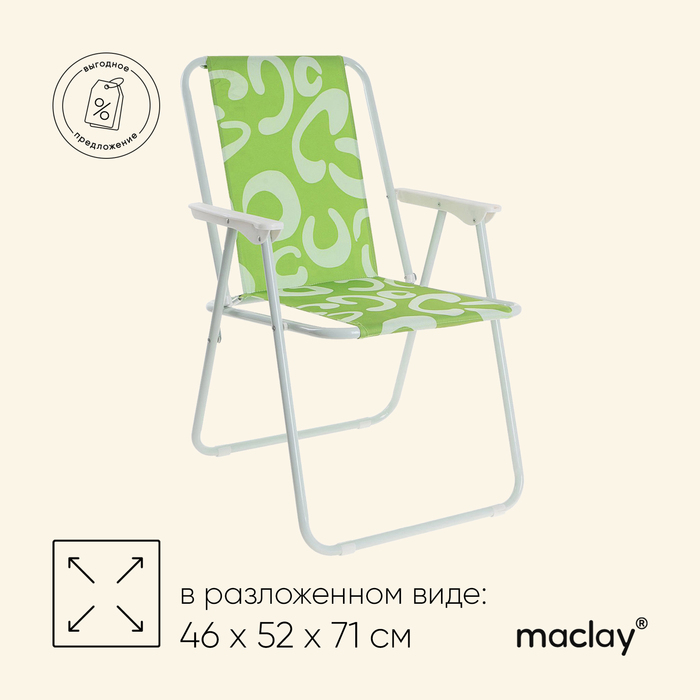 фото Кресло складное sorrento "c", 46 х 51 х 76 см, до 100 кг maclay