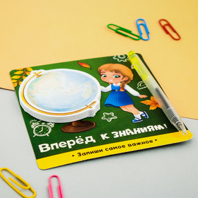 

Блок с липким краем и ручка "Вперёд к знаниям", 14 х 10,5 см