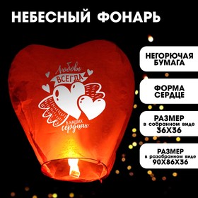 Фонарик желаний «Любовь в сердцах», сердце цвета МИКС Ош