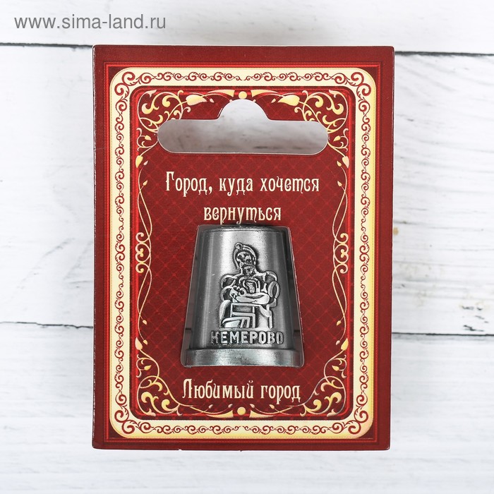 Напёрсток сувенирный «Кемерово», чернёное серебро семейные традиции напёрсток сувенирный мурманск серебро