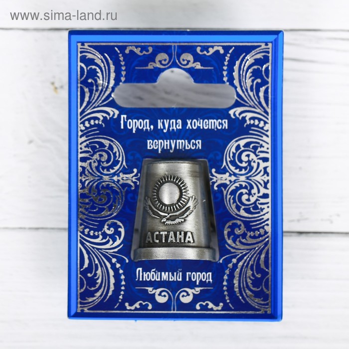 Напёрсток сувенирный «Астана» напёрсток сувенирный владивосток зoлoто