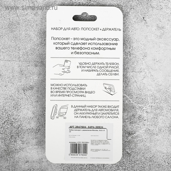 

Набор попсокет с нанесением с держателем для авто Miracles, 16.6 × 8 см