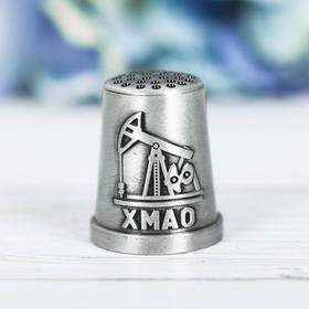 Напёрсток сувенирный «ХМАО», чернёное серебро Ош