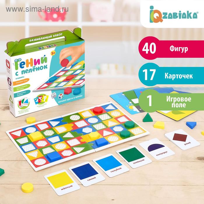 фото Развивающий набор для малышей «гений с пелёнок: изучаем цвета и формы» iq-zabiaka