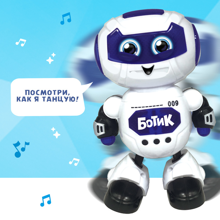 Робот-игрушка музыкальный «Ботик», танцует, звук, свет