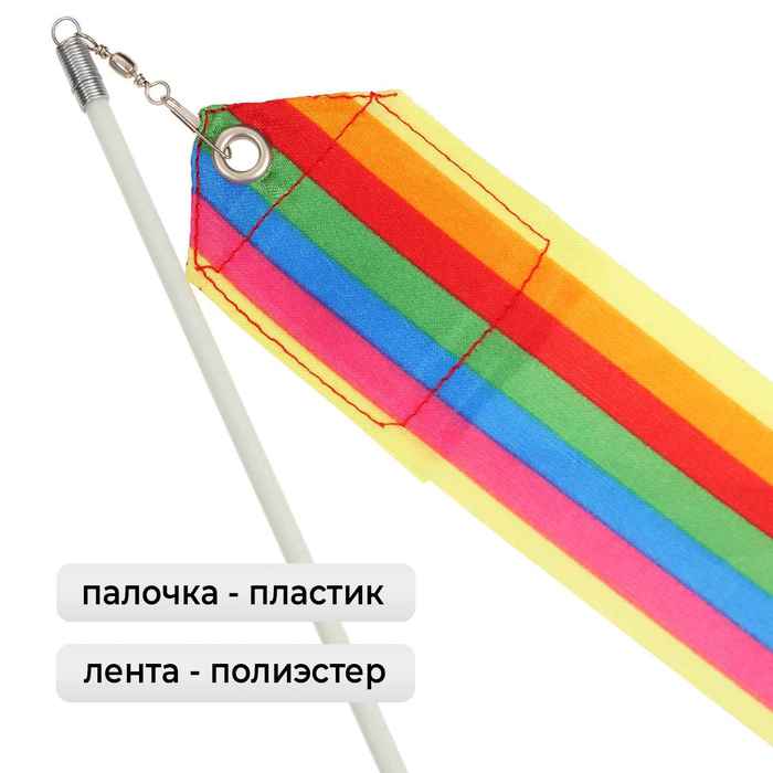 Лента гимнастическая с палочкой, 4 м, цвет радуга