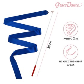 Лента гимнастическая с палочкой, 2 м, цвет синий Ош