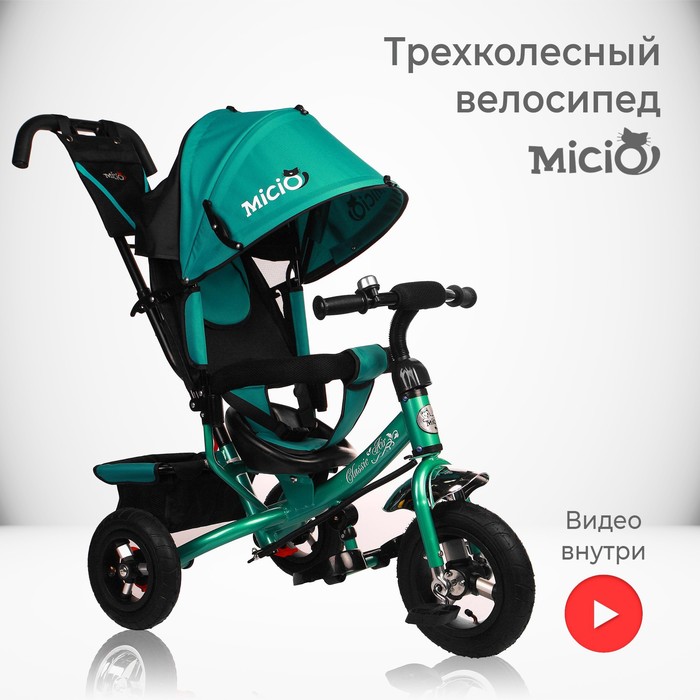фото Велосипед трёхколёсный micio classic air 2019, надувные колёса 10"/8, цвет бирюзовый
