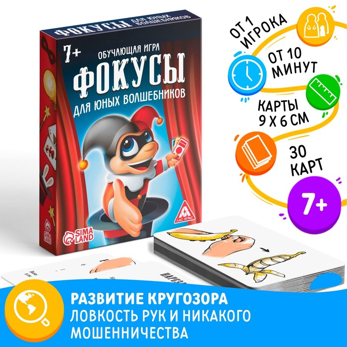 Настольная игра «Фокусы для юных волшебников», 30 карт, 7+ настольная игра фокусы с наперстками