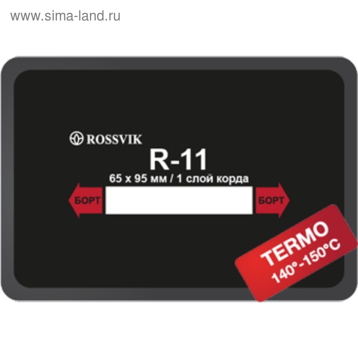 

Пластырь R11 (термо) ROSSVIK 65х95 мм 1 слой, 20 шт. в уп.